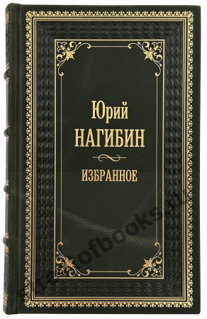Юрий Нагибин. Собрание сочинений в 7 томах