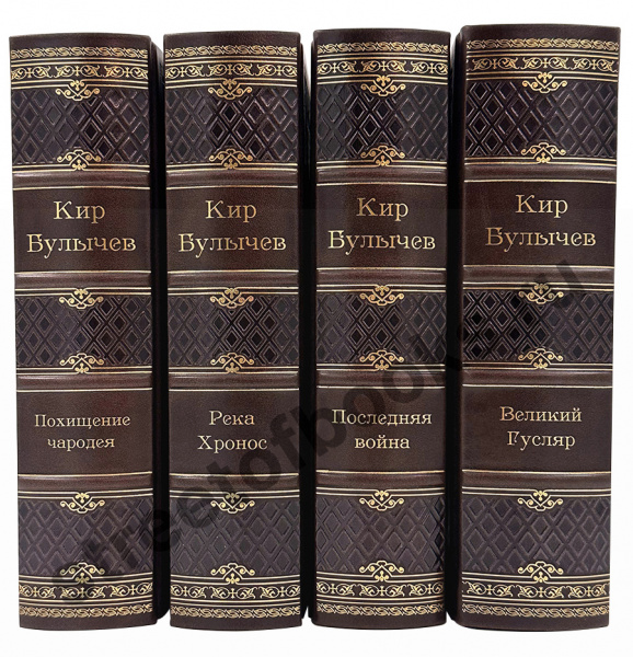 Кир Булычев в 4 книгах
