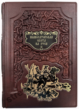 Великокняжеская, царская и императорская охота на Руси