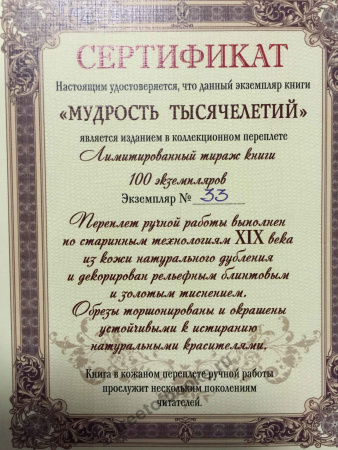 Мудрость тысячелетий  в коробе.