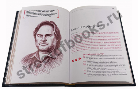 Бизнесмены, изменившие мир. Подарочная книга.