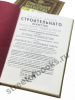 Полная школа строительного искусства. В 3-х томах