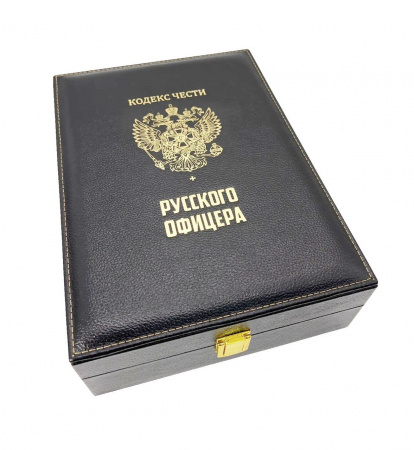 Кодекс чести русского офицера купить в кожаном переплете