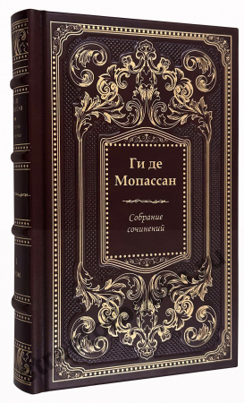 Собрание сочинений Ги де Мопассана в 5 томах.
