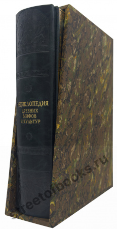 Энциклопедия древних мифов и культур