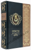 Монтень М. Опыты. Подарочная книга.