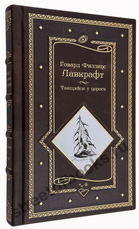 Лавкрафт- избранные произведения в кожаном переплете