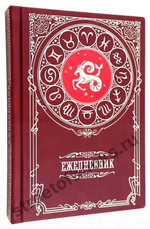 Купить Ежедневник недатированный - знак зодиака КОЗЕРОГ в кожаном переплете 