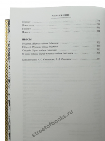 А. П. Чехов Драма на охоте