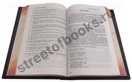 купить подарочную книгу- мудрость тысячелетий в кожаном переплете