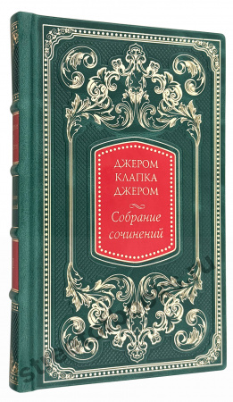 Джером К. Джером собрание сочинений в 3 томах.
