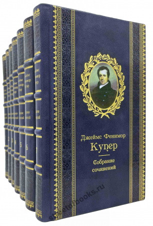 Джеймс Фенимор Купер. Собрание сочинений в 7 томах.