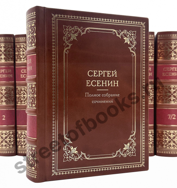 Сергей Есенин-Полное собрание сочинений в 7 томах кожаном переплете