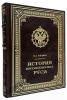 История воссоединения Руси в кожаном переплете