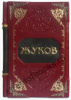 Великий Жуков. Подарочная книга.