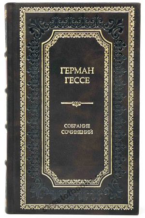 Герман Гессе собрание сочинений в 6 томах.