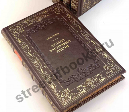 Собрание сочинений Айн Рэнд в 6 книгах.