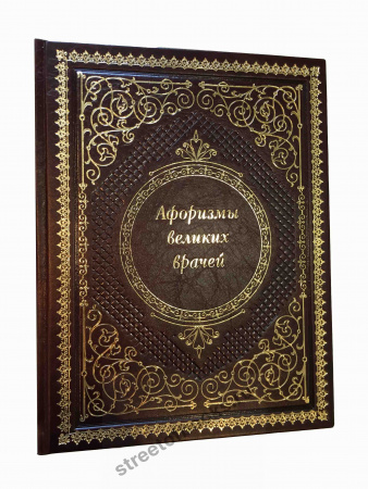 Афоризмы великих врачей.