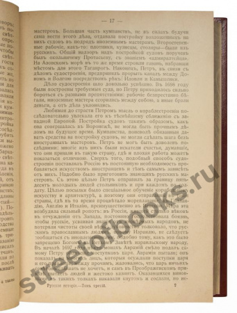 Костомаров Н.И. Русская история в  футляре