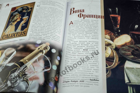 Книга о вине