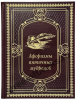 Афоризмы античных мудрецов подарочное издание.