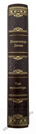 Три мушкетера. Александр Дюма