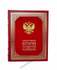 Иллюстрированная история государства российского в футляре