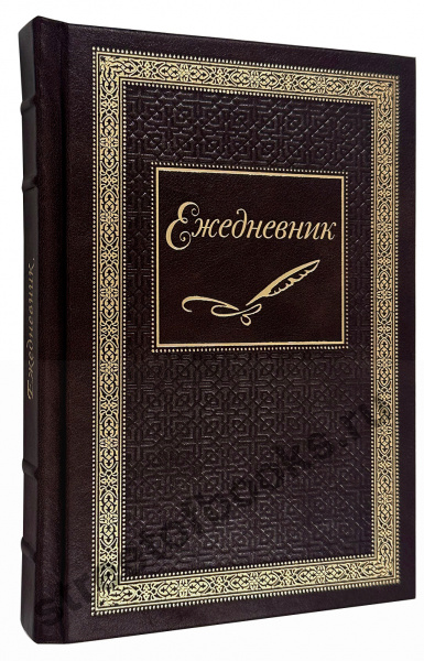 Ежедневник недатированный