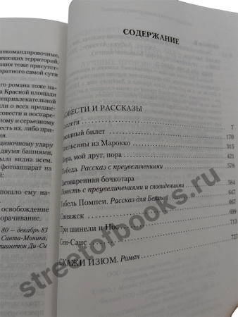 Аксенов В. Звездный билет.