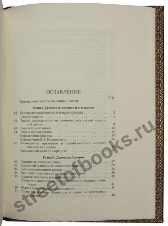 Учение о деньгах и кредите в 2 томах