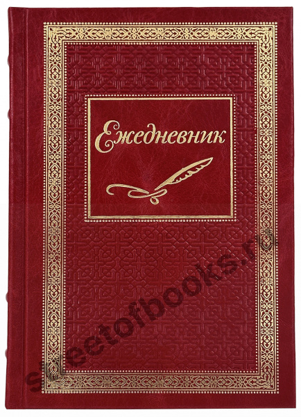 Ежедневник недатированный