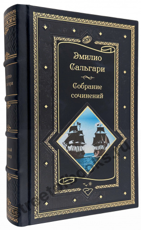 Купить Эмилио Сальгари собрание сочинений в 7 книгах кожаном переплете
