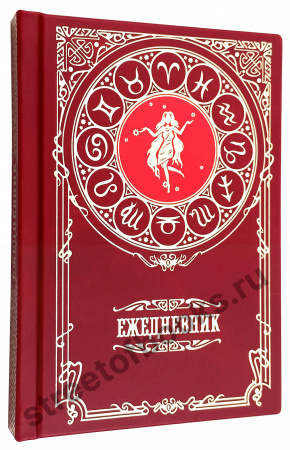 Купить  Ежедневник  недатированный - знак зодиака ДЕВА в кожаном переплете ручной работы
