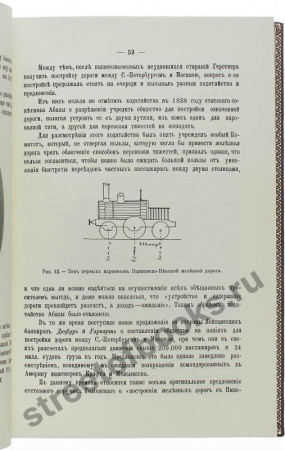 Исторический очерк развития железных дорог в России.