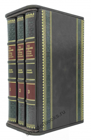 Троцкий "История русской революции" в 3 книгах.