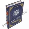 Рыбалка-книга в подарок для рыбака.