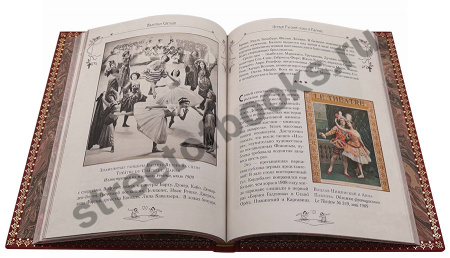 купить подарочную книгу - Легенды русского балета