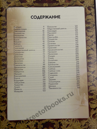 Власть над людьми и люди у власти-подарочное издание.