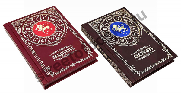 Ежедневник Эксклюзивный недатированный - знак зодиака ЛЕВ