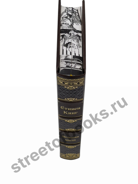 купить подарочную книгу-зеленая миля