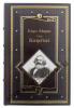 Капитал. Подарочная книга.