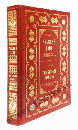 Русский воин. Краткая история русской военной формы