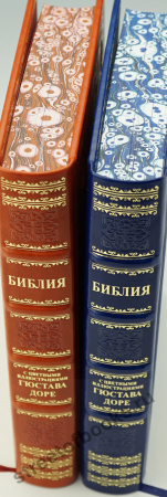 Библия в цветных иллюстрациях Г.Доре