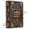 Власть. Подарочная книга