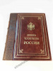 История человечества. Россия