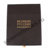 Великие русские художники в коробе