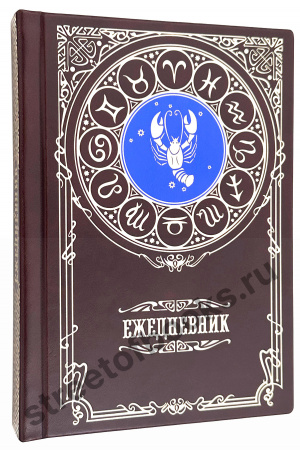 Ежедневник - Рак в кожаном переплёте