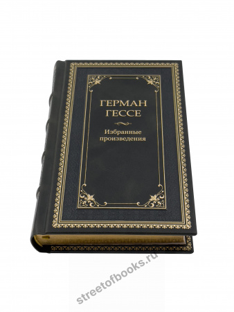 Гессе.Г. Избранные произведения.