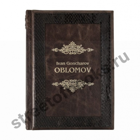 Goncharov I. Oblomov в кожаном переплете