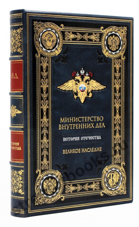 МВД. История Отечества.